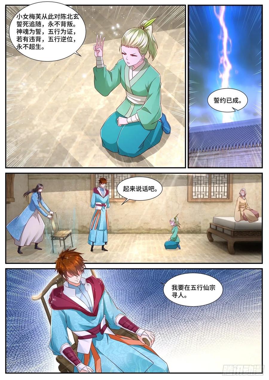 重生之都市修仙 第707话 第692回 第4页