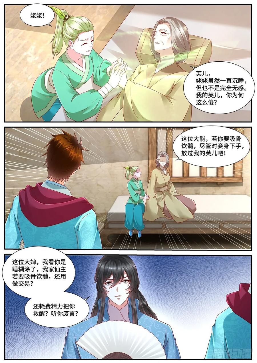 重生之都市修仙 第707话 第692回 第2页