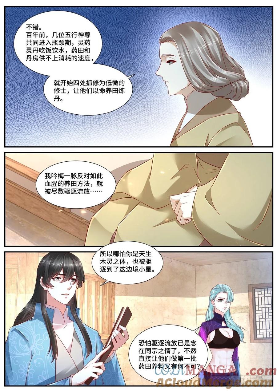 重生之都市修仙 第707话 第692回 第7页