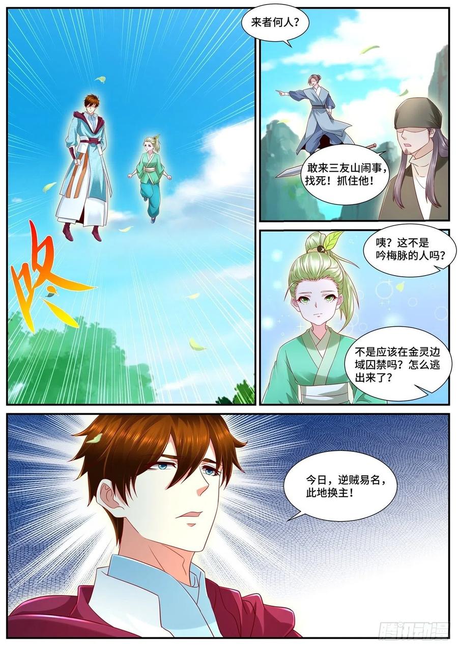 重生之都市修仙 第707话 第692回 第12页