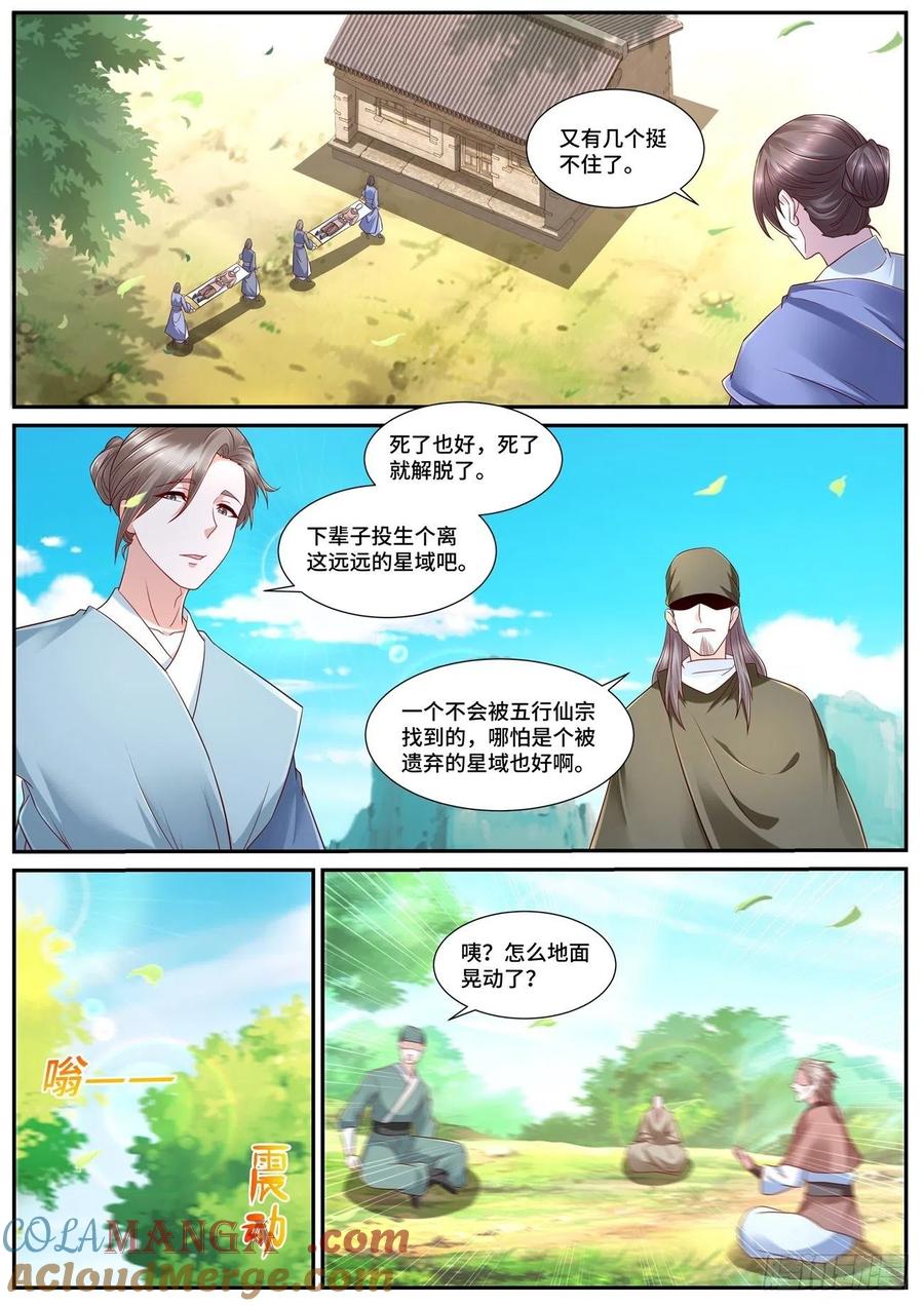 重生之都市修仙 第707话 第692回 第11页