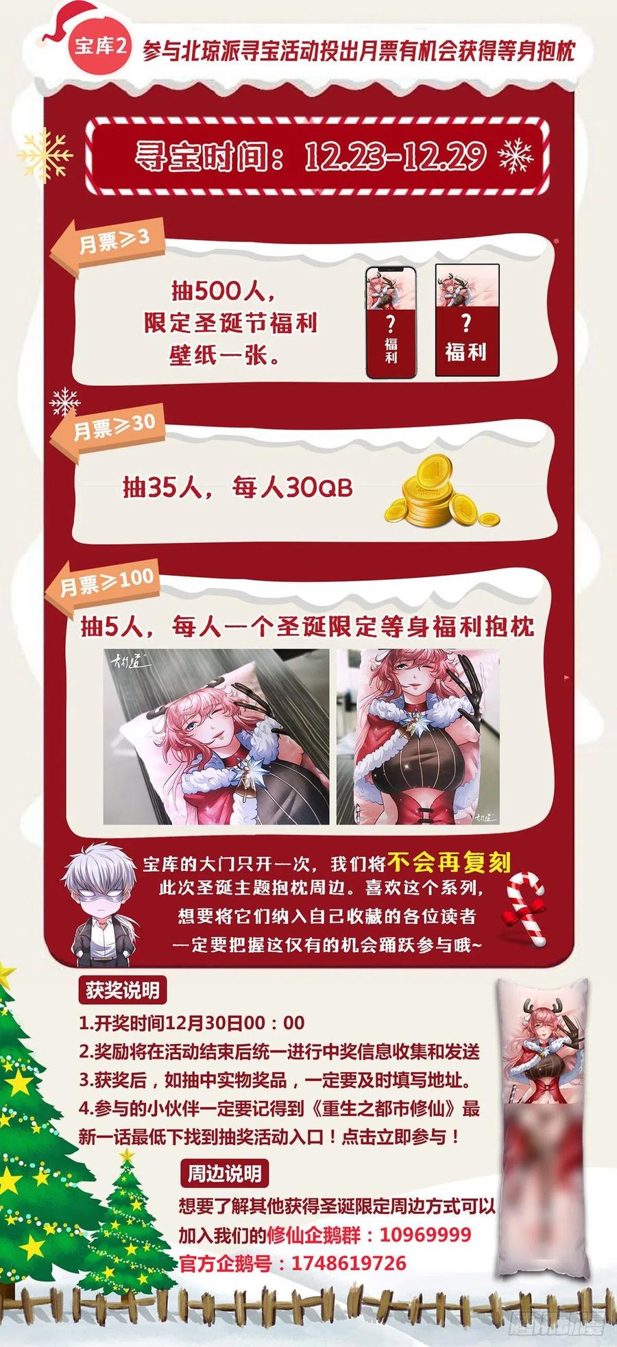 重生之都市修仙 第707话 第692回 第14页