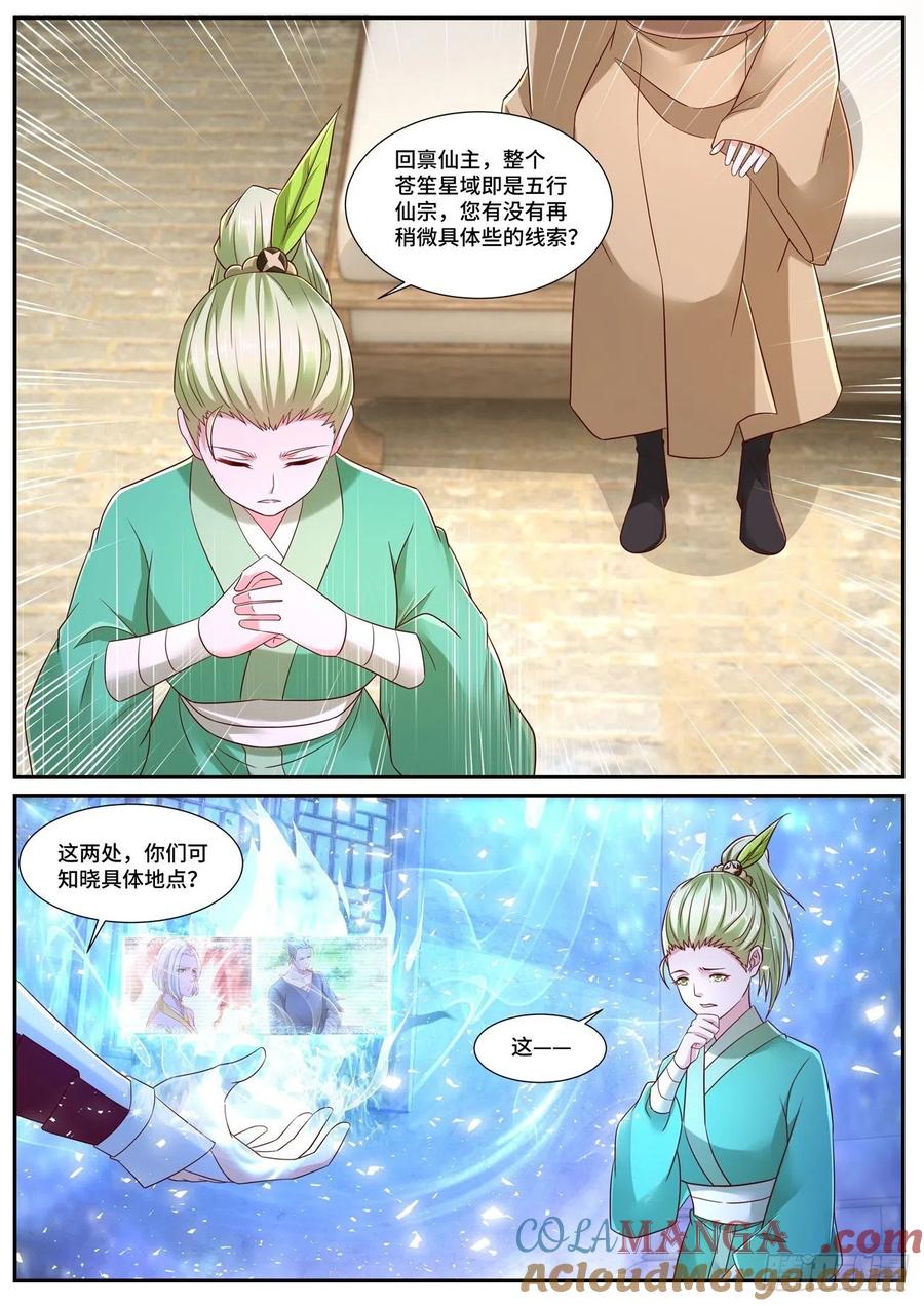 重生之都市修仙 第707话 第692回 第5页