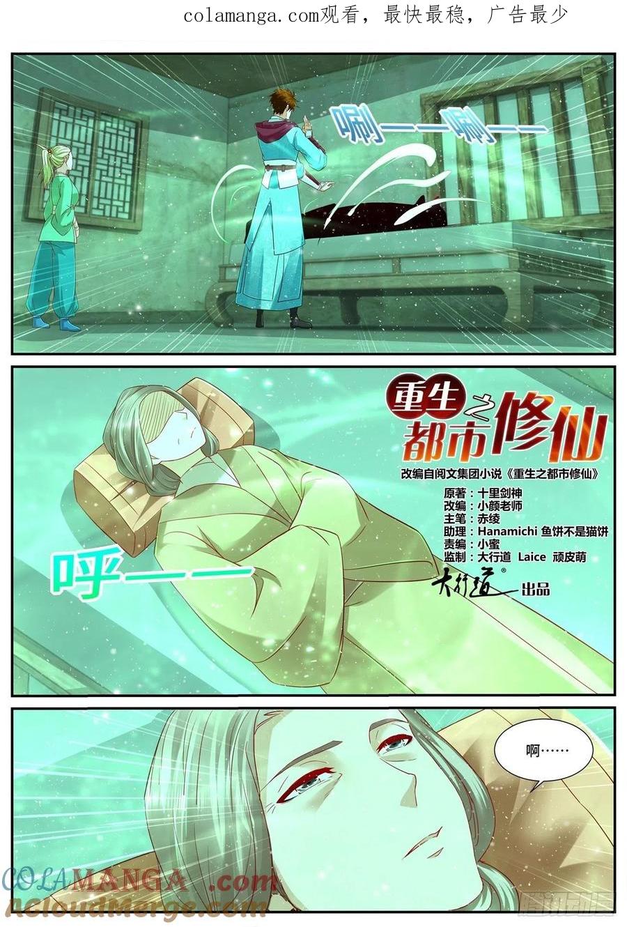 重生之都市修仙 第707话 第692回 第1页