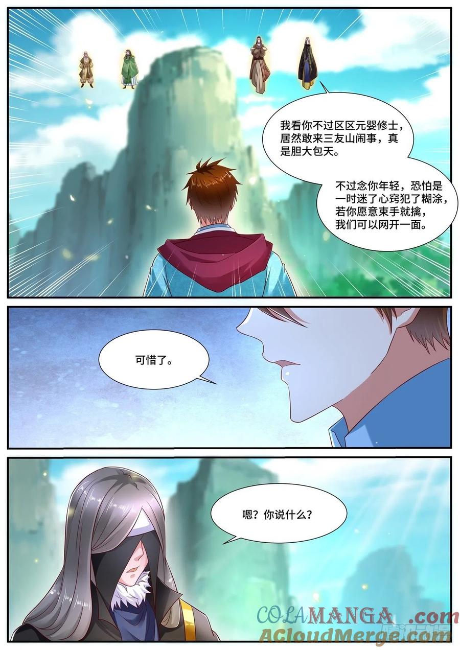 重生之都市修仙 第708话 第693回 第10页