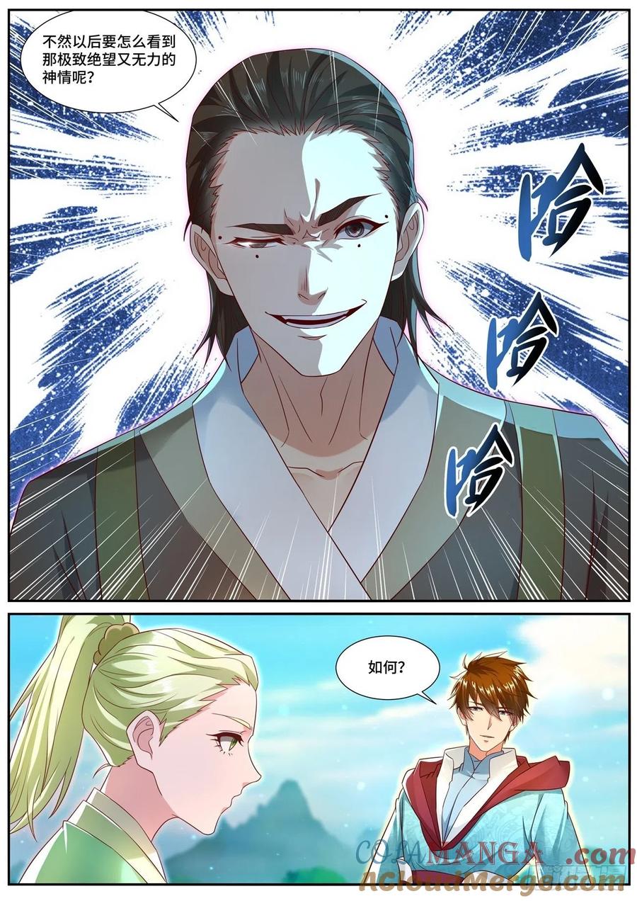 重生之都市修仙 第708话 第693回 第7页