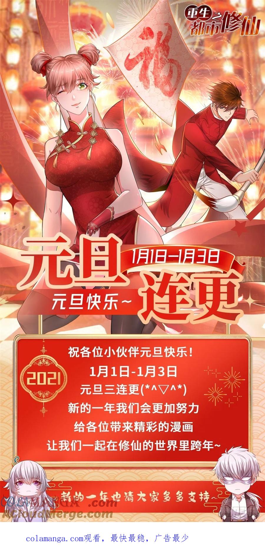重生之都市修仙 第708话 第693回 第14页