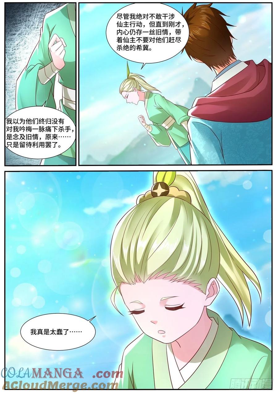 重生之都市修仙 第708话 第693回 第8页