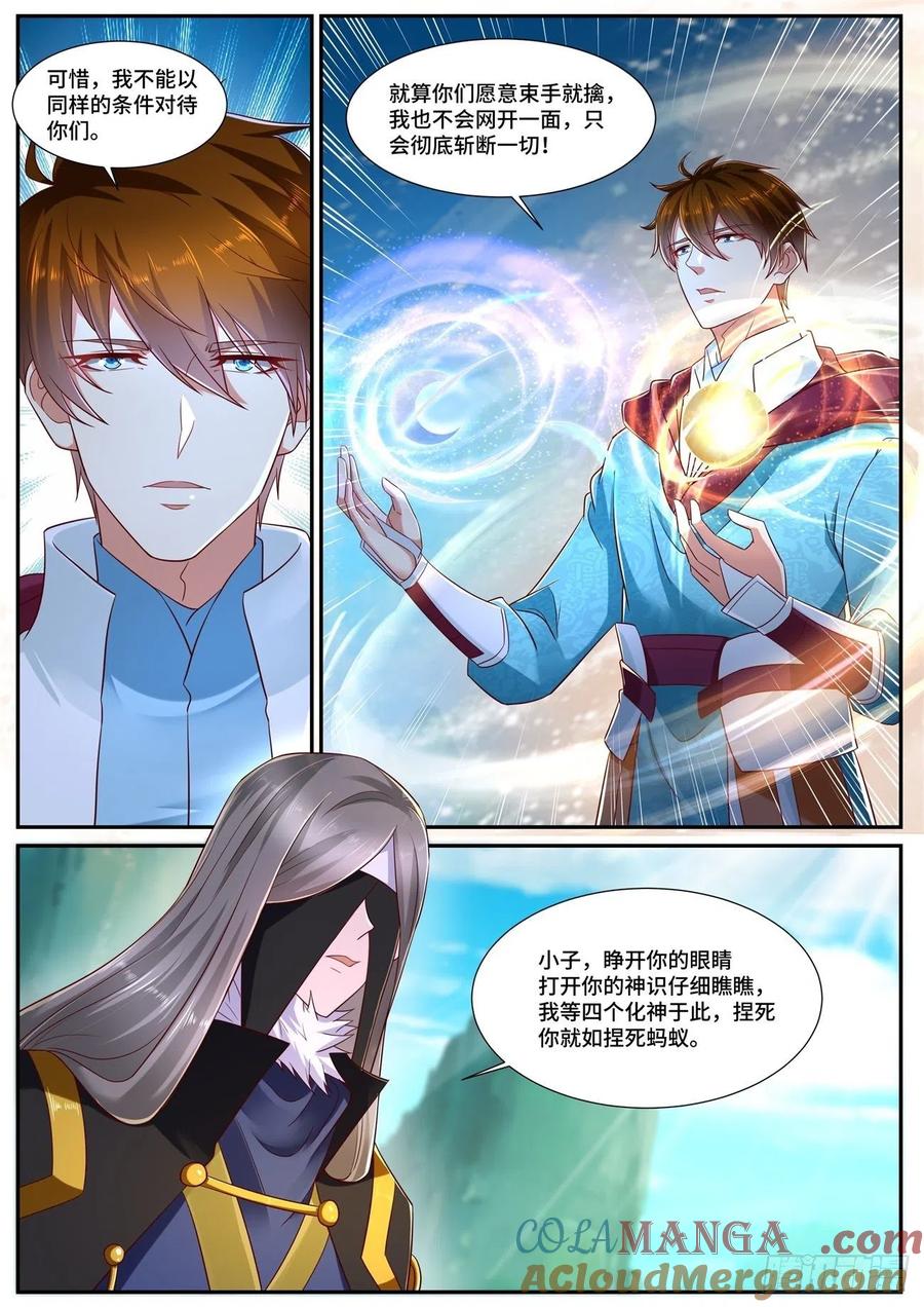 重生之都市修仙 第708话 第693回 第11页