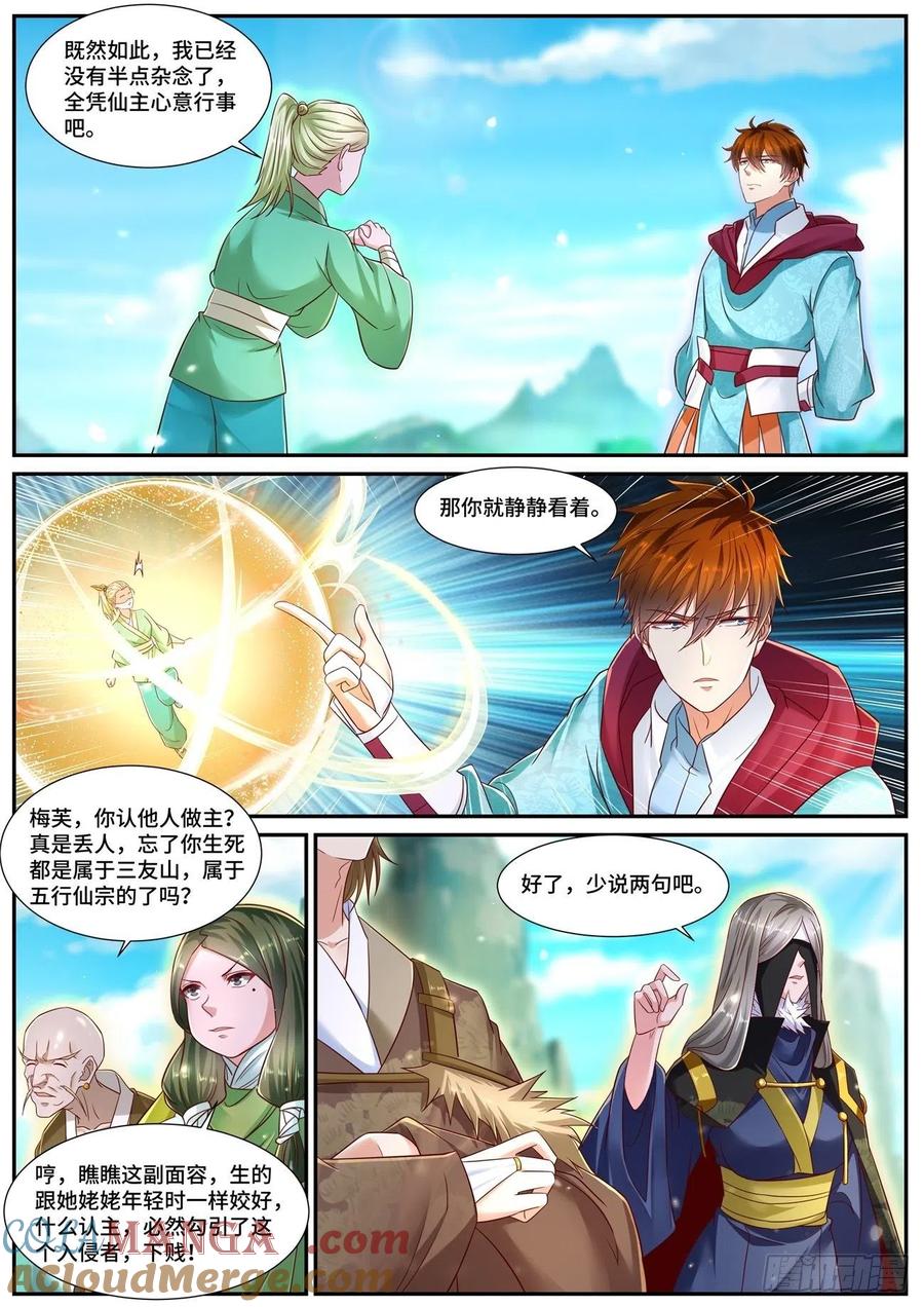 重生之都市修仙 第708话 第693回 第9页