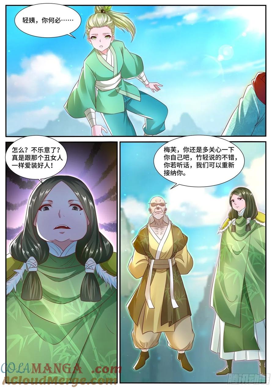 重生之都市修仙 第708话 第693回 第5页