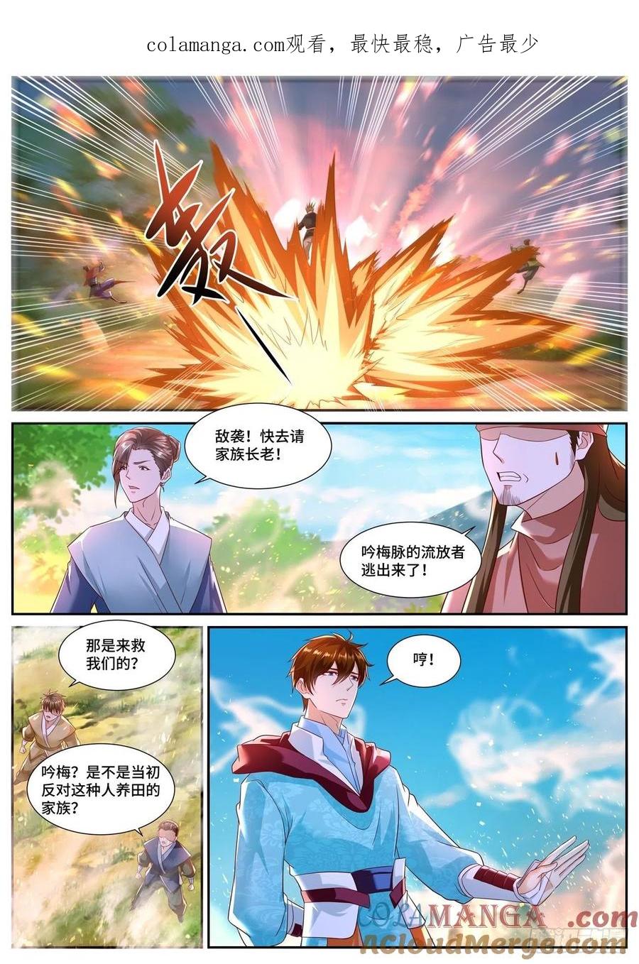 重生之都市修仙 第708话 第693回 第1页