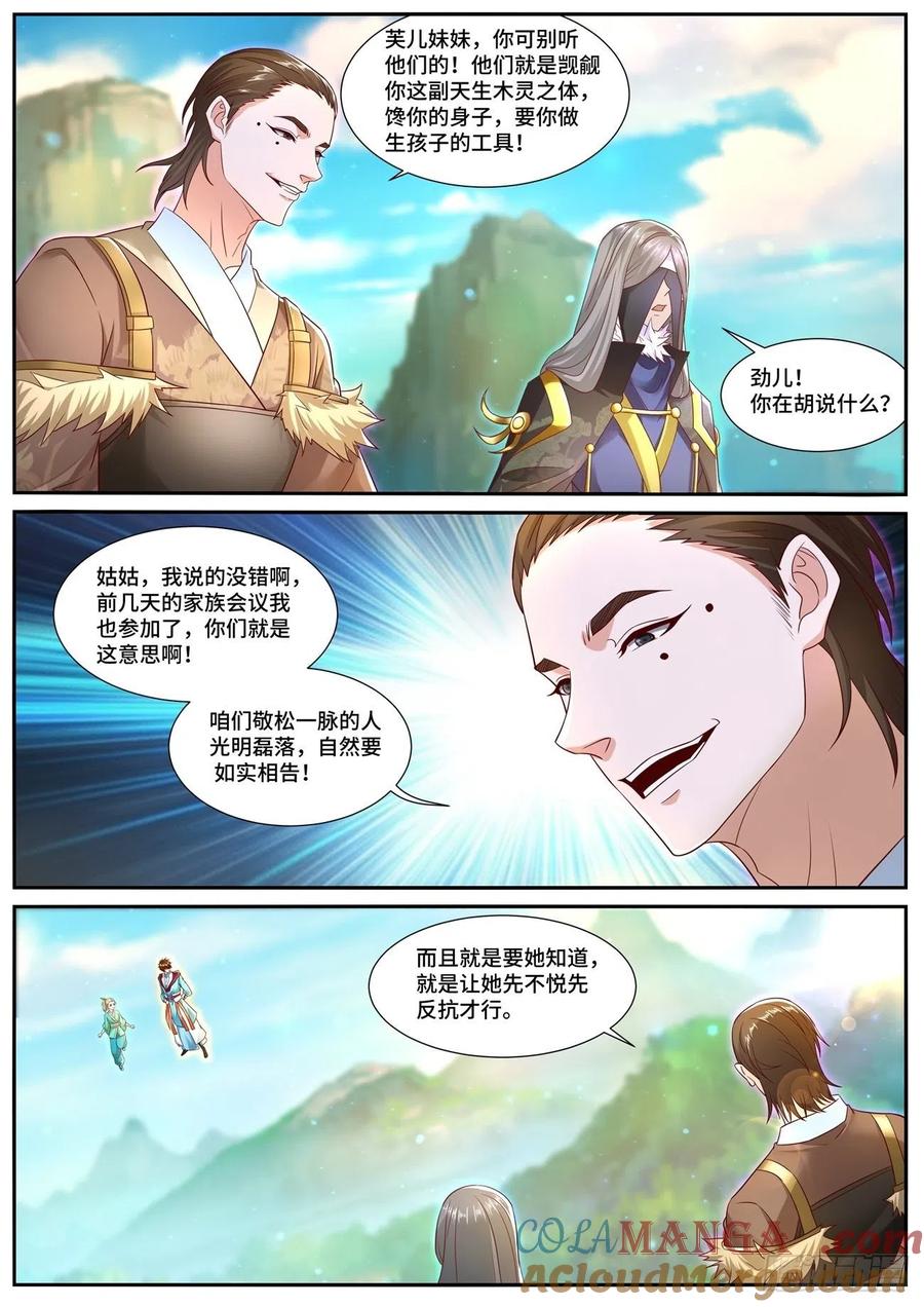 重生之都市修仙 第708话 第693回 第6页