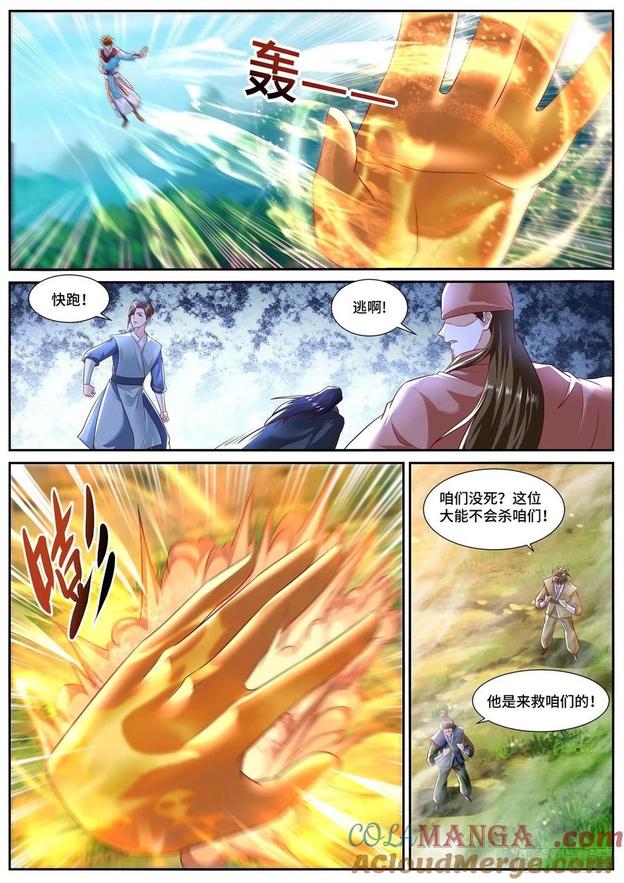 重生之都市修仙 第708话 第693回 第2页