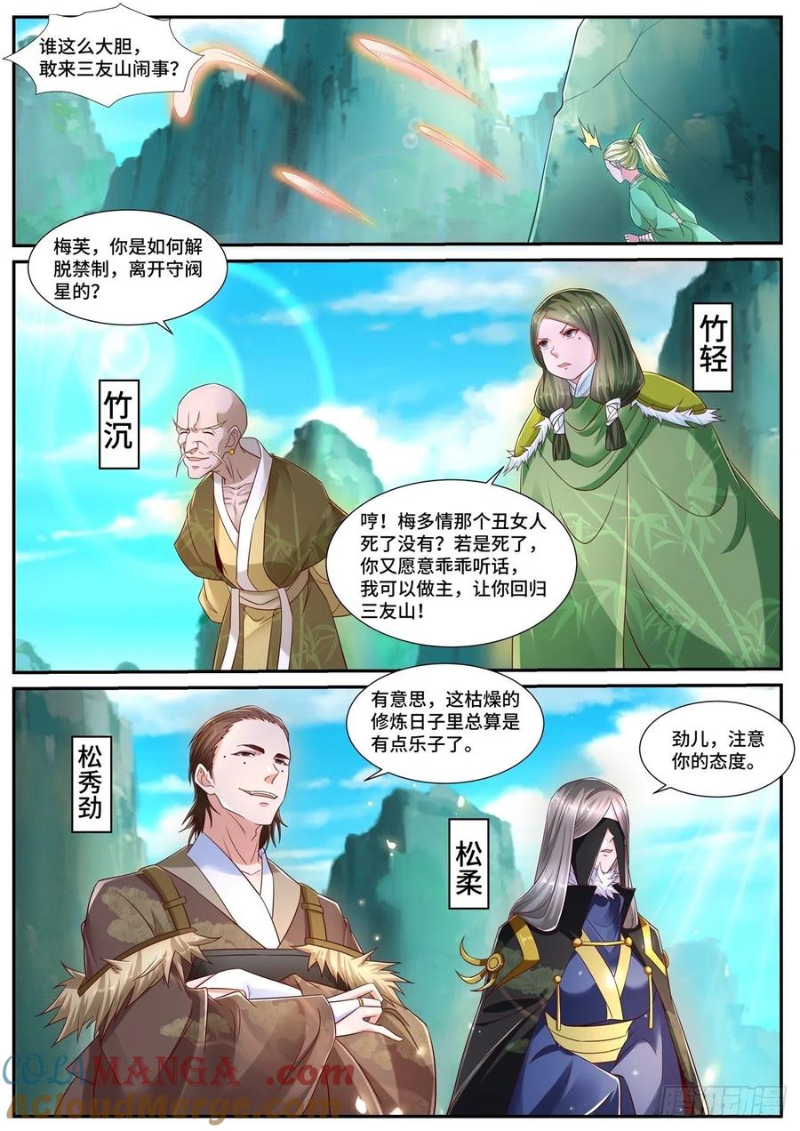 重生之都市修仙 第708话 第693回 第3页