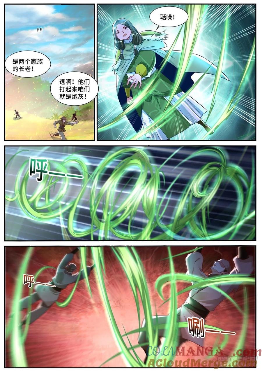 重生之都市修仙 第708话 第693回 第4页