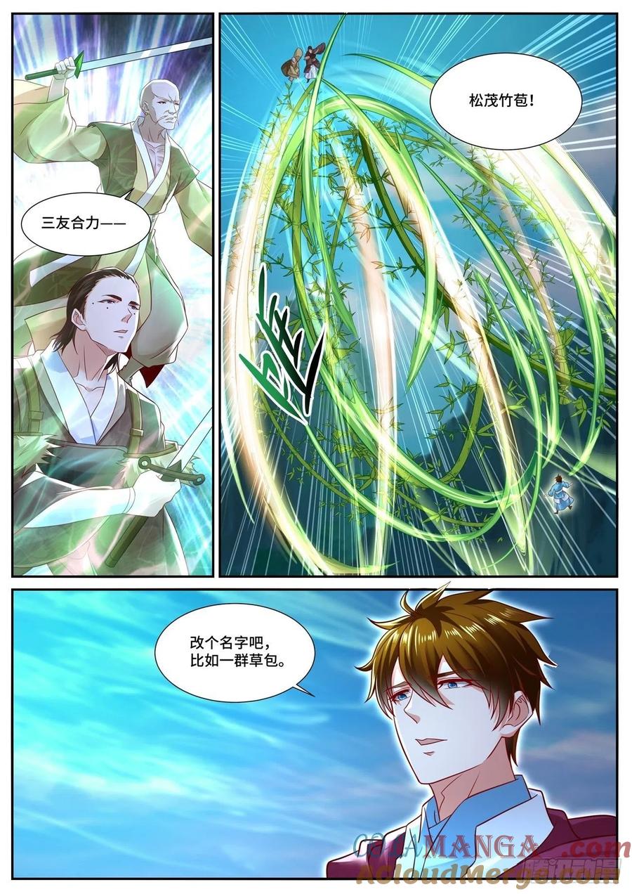 重生之都市修仙 第709话 第694回 第6页