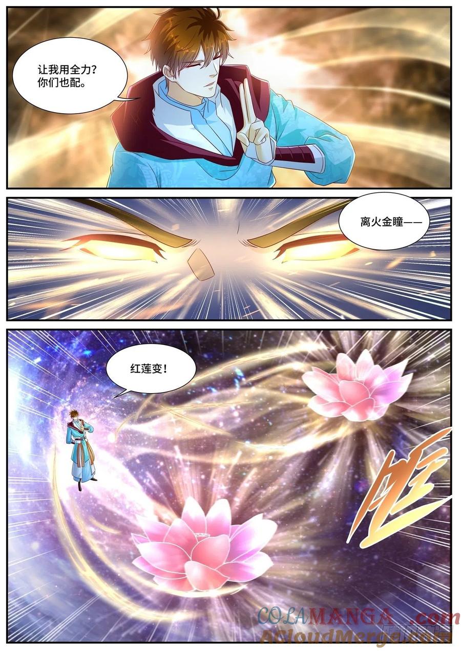 重生之都市修仙 第709话 第694回 第12页