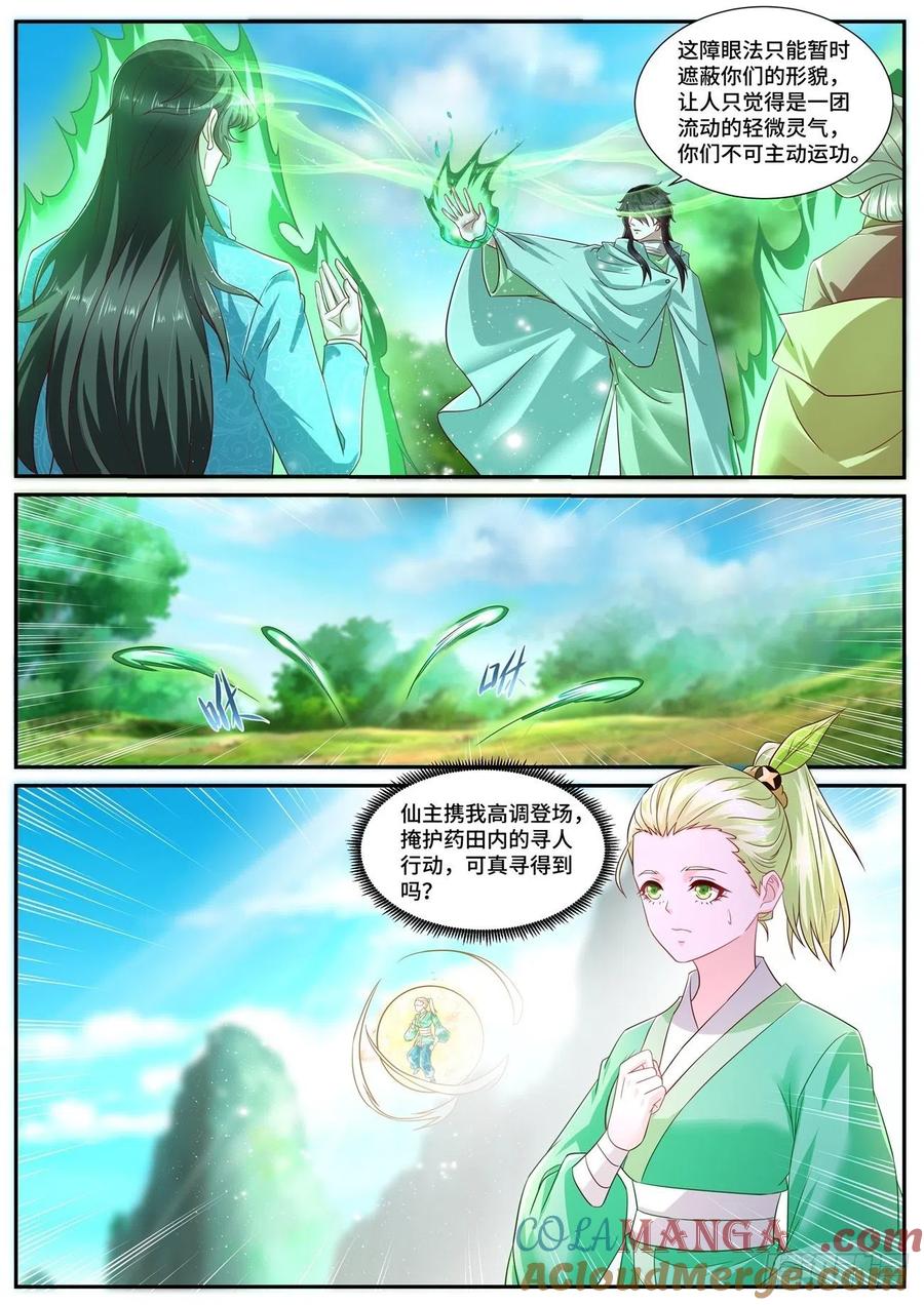 重生之都市修仙 第709话 第694回 第10页
