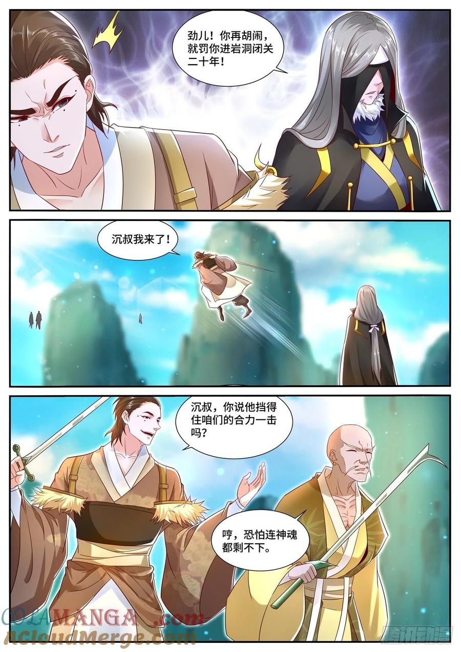 重生之都市修仙 第709话 第694回 第5页