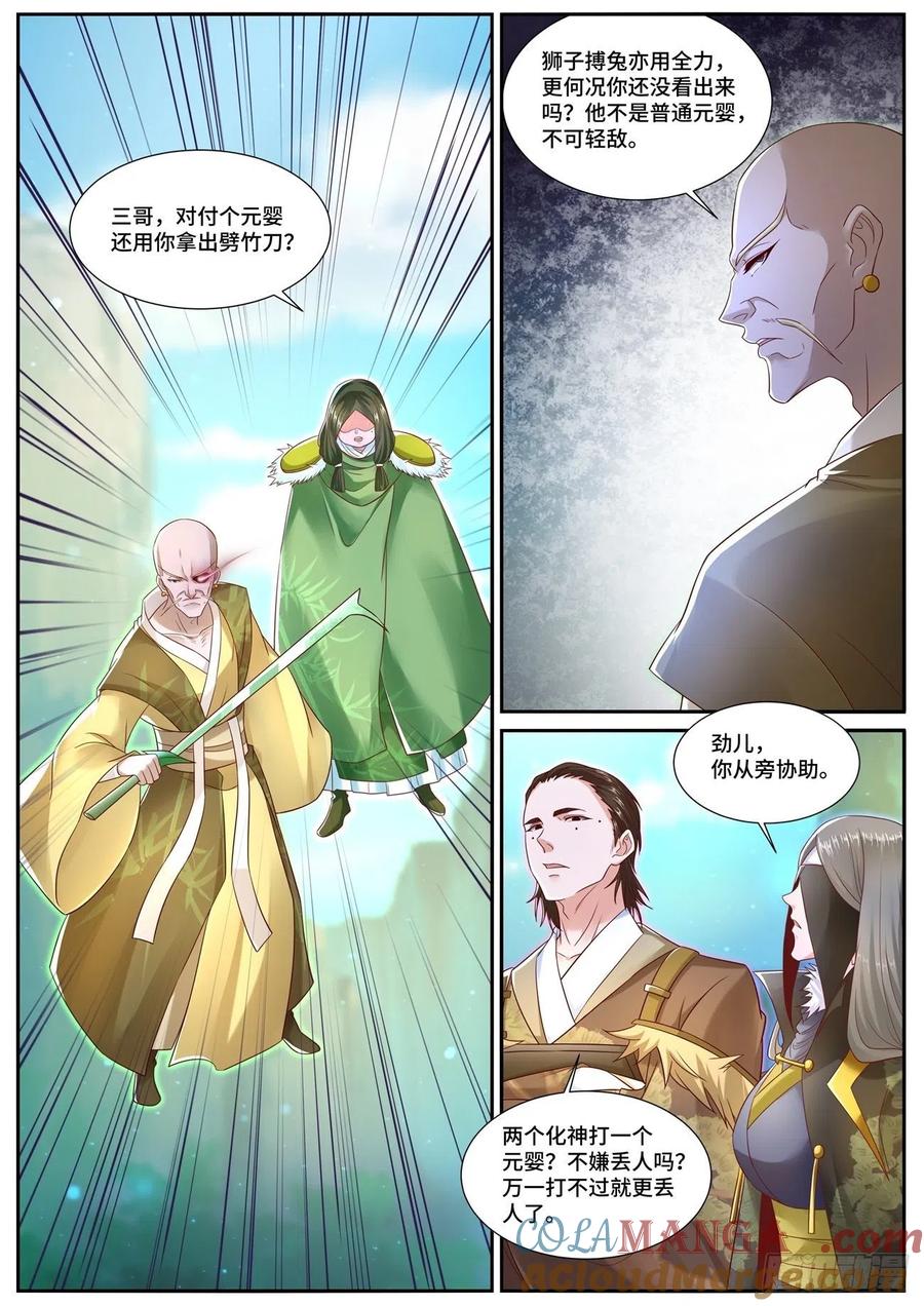 重生之都市修仙 第709话 第694回 第4页