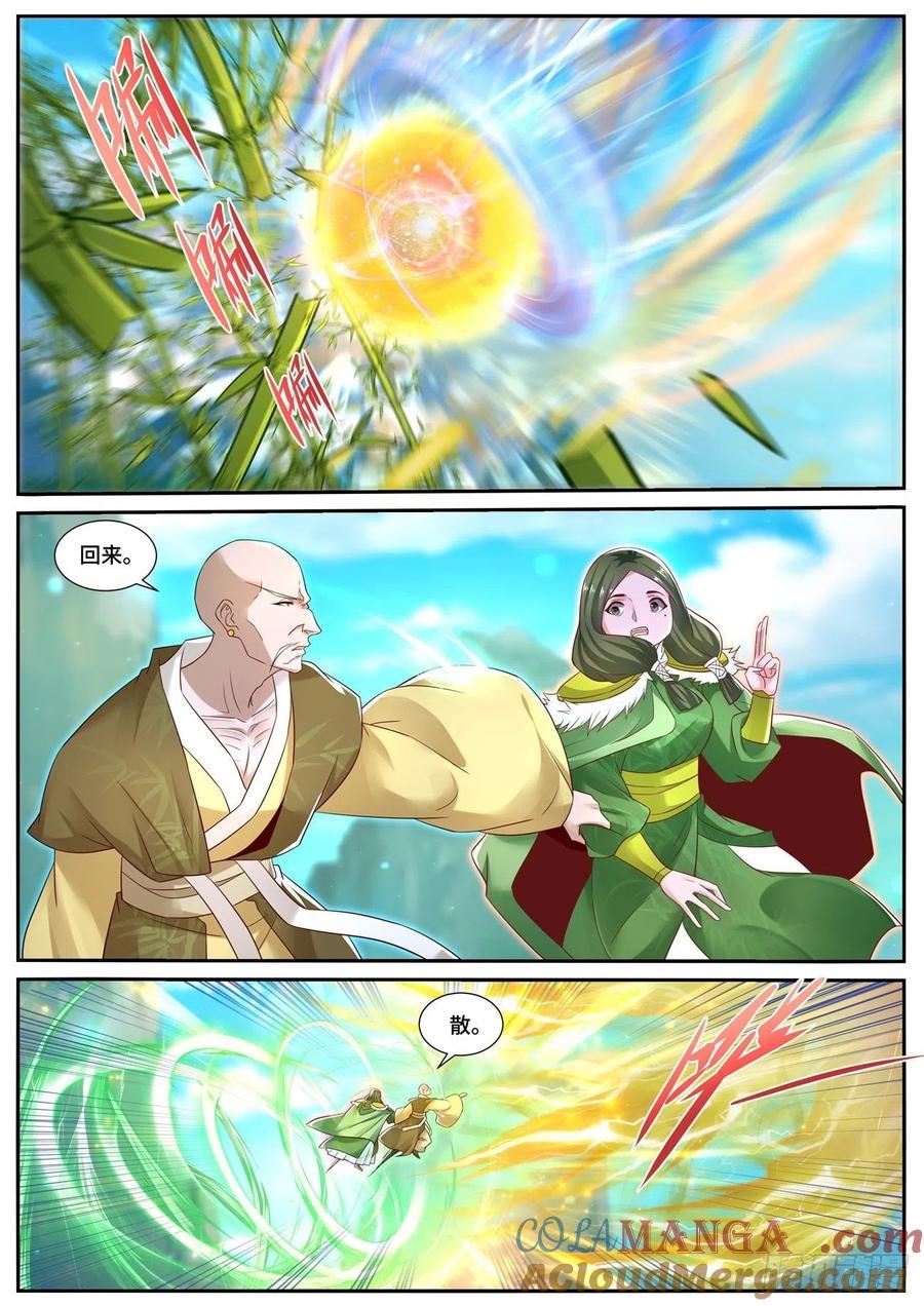 重生之都市修仙 第709话 第694回 第3页