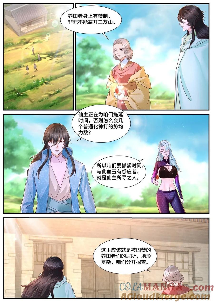 重生之都市修仙 第709话 第694回 第9页
