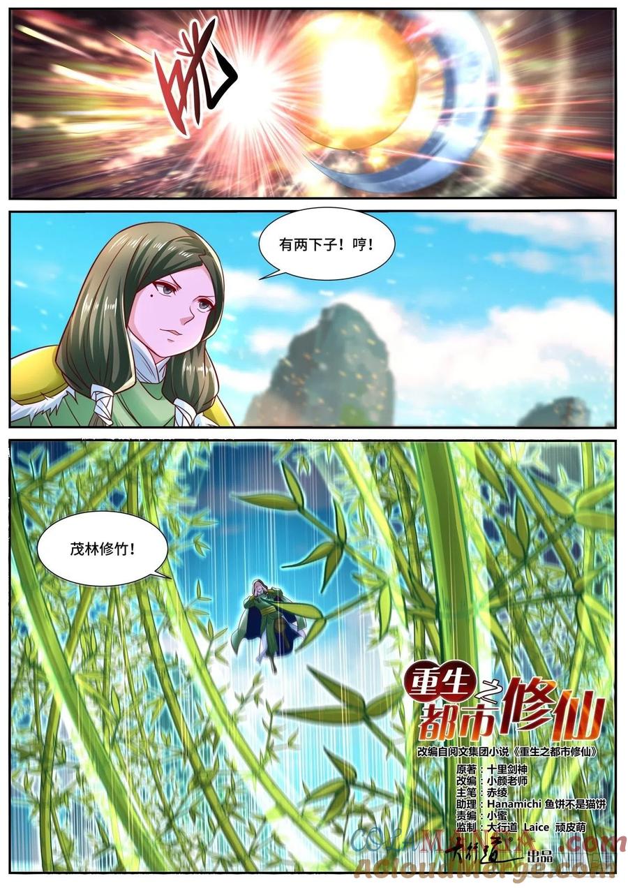 重生之都市修仙 第709话 第694回 第2页