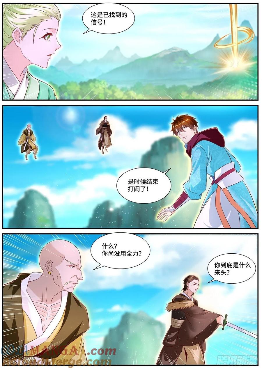 重生之都市修仙 第709话 第694回 第11页
