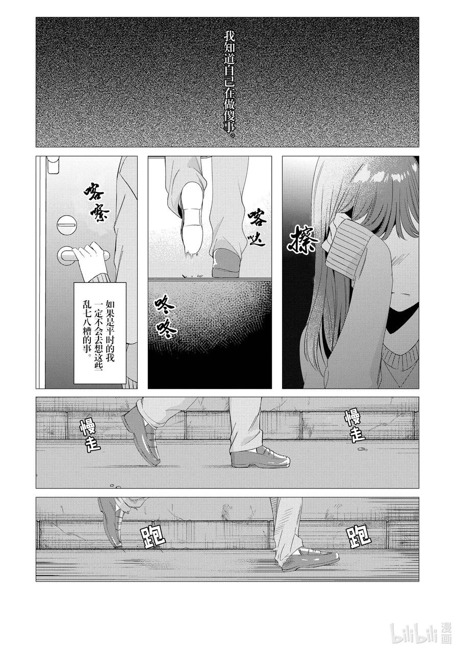 《剃须。然后捡到女高中生》7 日常与动摇 第20页