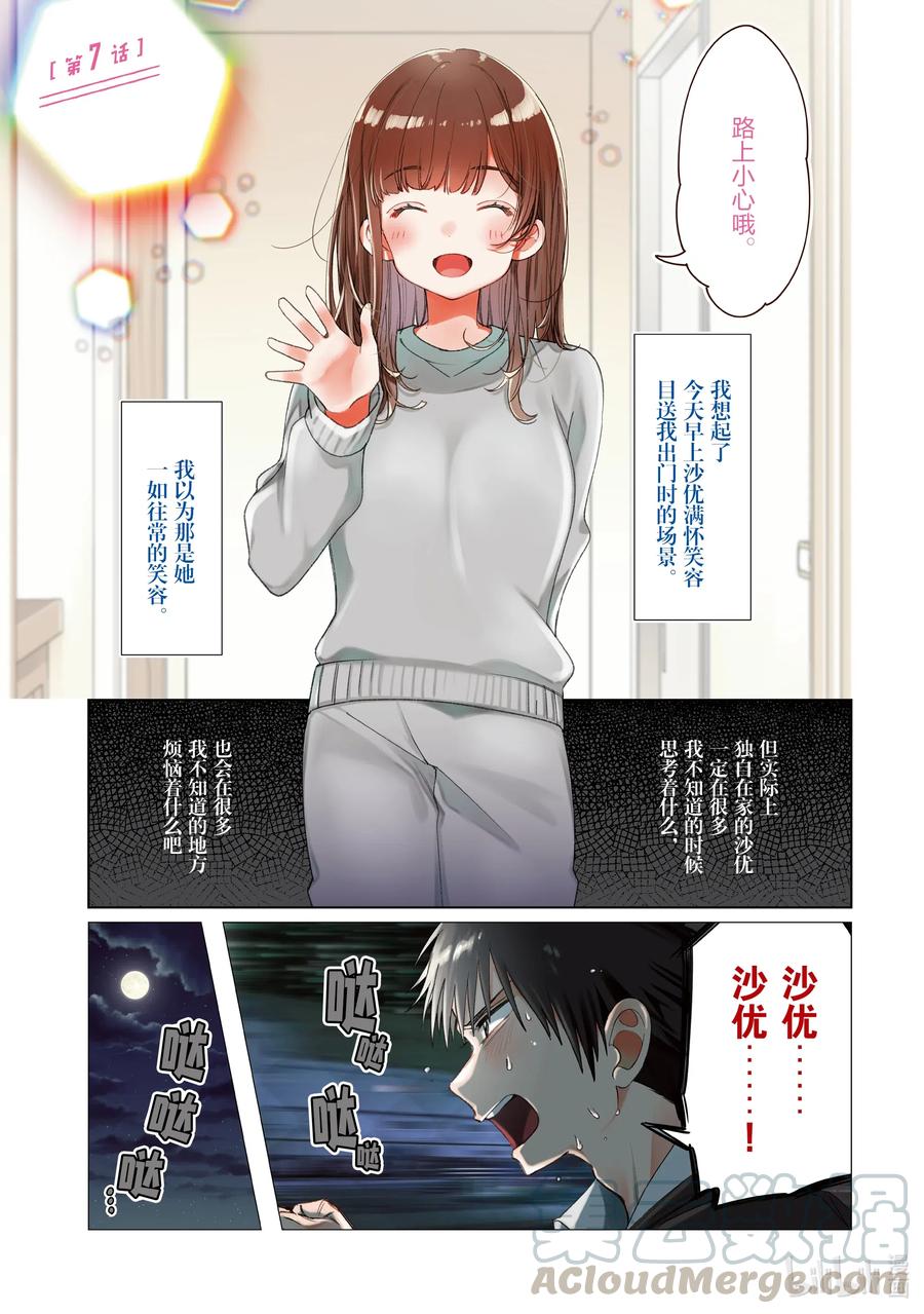 《剃须。然后捡到女高中生》7 日常与动摇 第3页