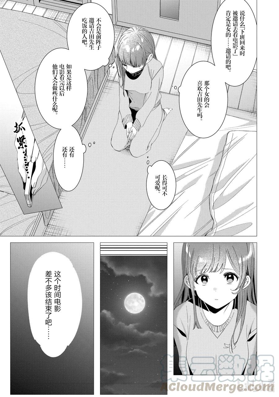 《剃须。然后捡到女高中生》7 日常与动摇 第19页
