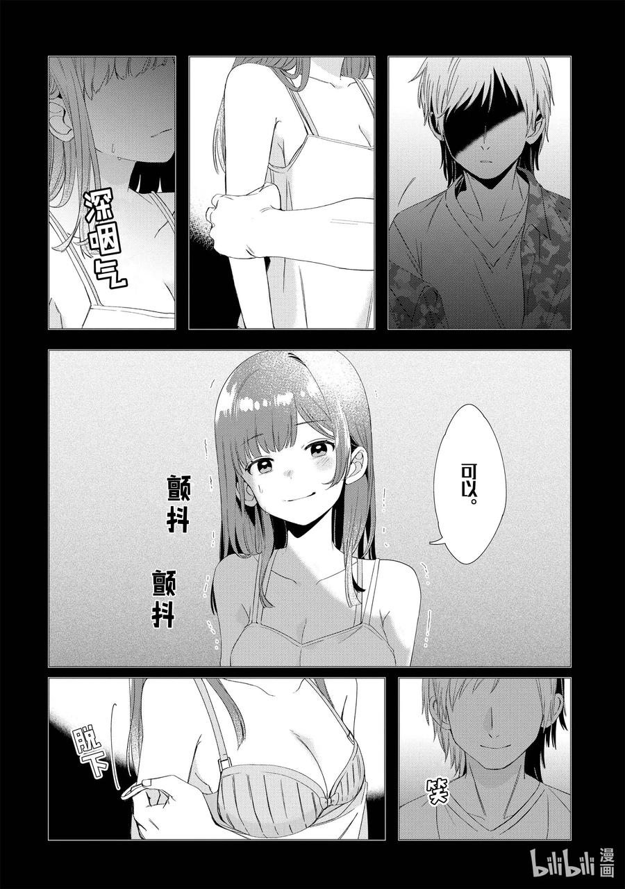《剃须。然后捡到女高中生》7 日常与动摇 第12页