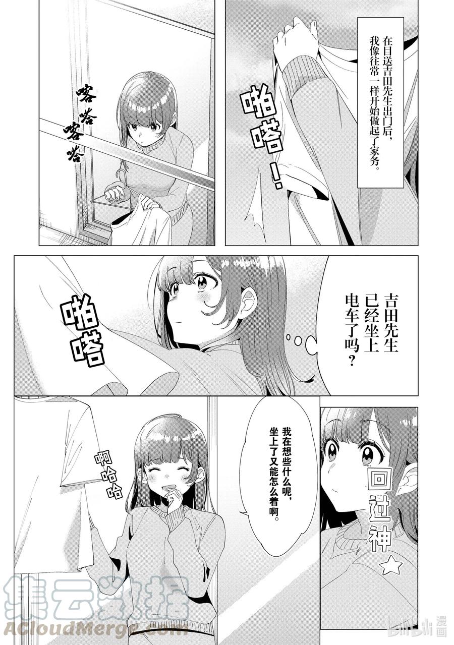 《剃须。然后捡到女高中生》7 日常与动摇 第7页