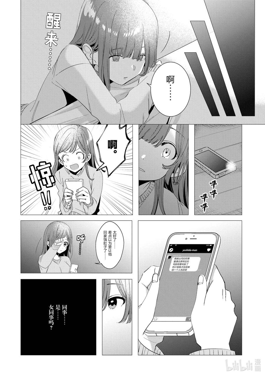 《剃须。然后捡到女高中生》7 日常与动摇 第18页