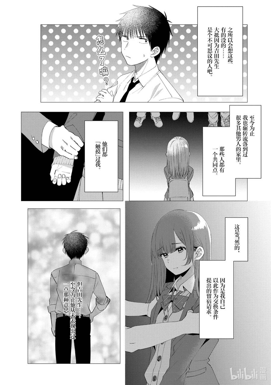 《剃须。然后捡到女高中生》7 日常与动摇 第8页