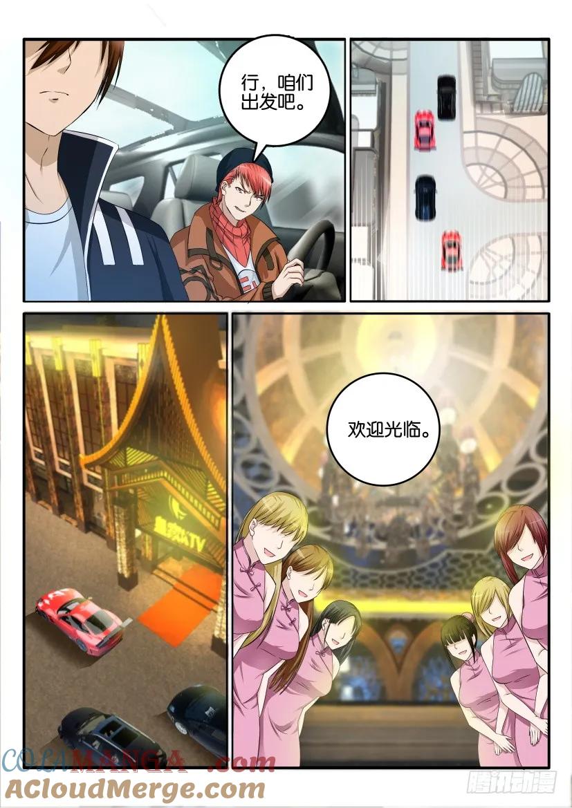 重生之都市修仙 第6话 第五回 第2页