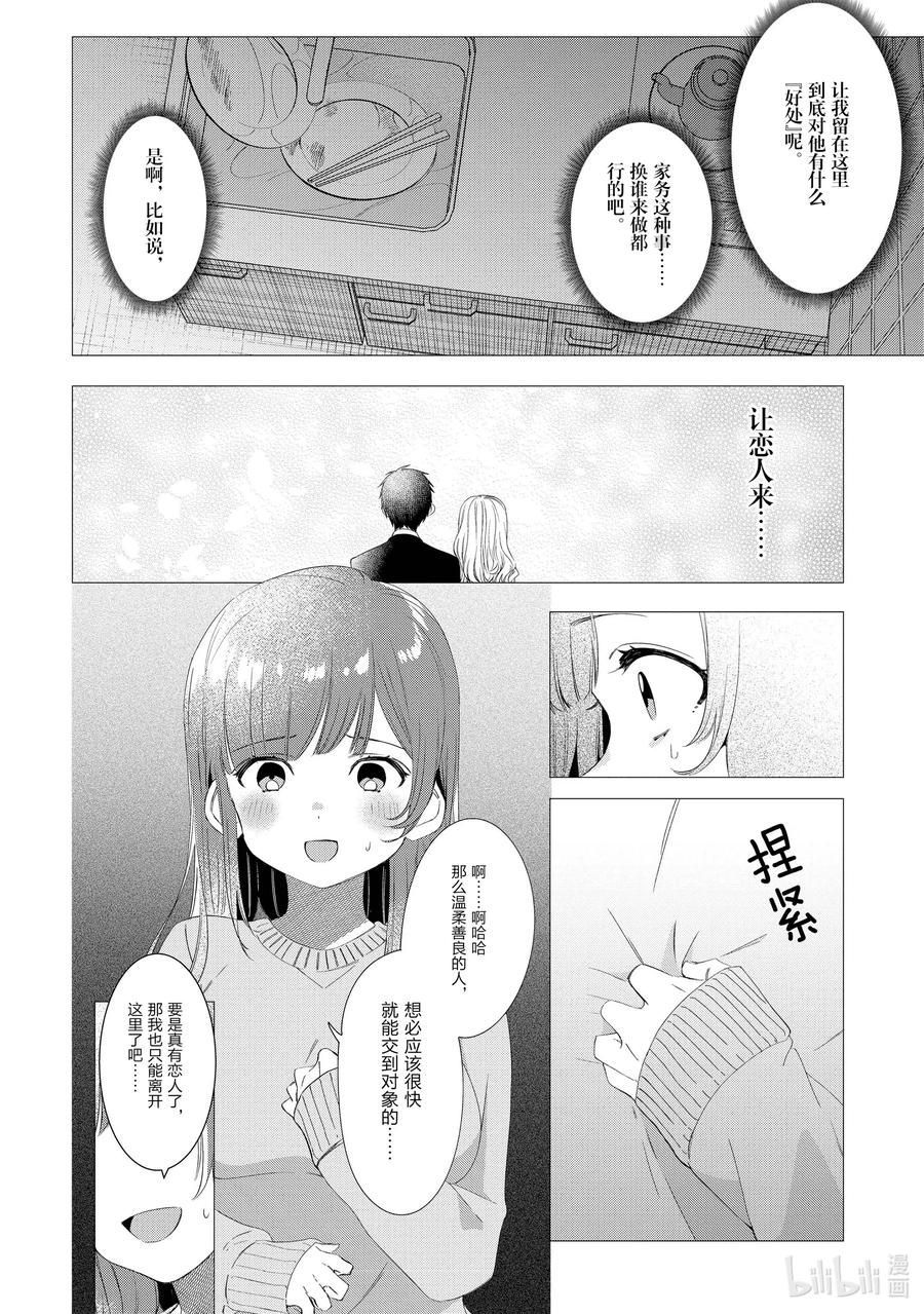《剃须。然后捡到女高中生》7 日常与动摇 第10页