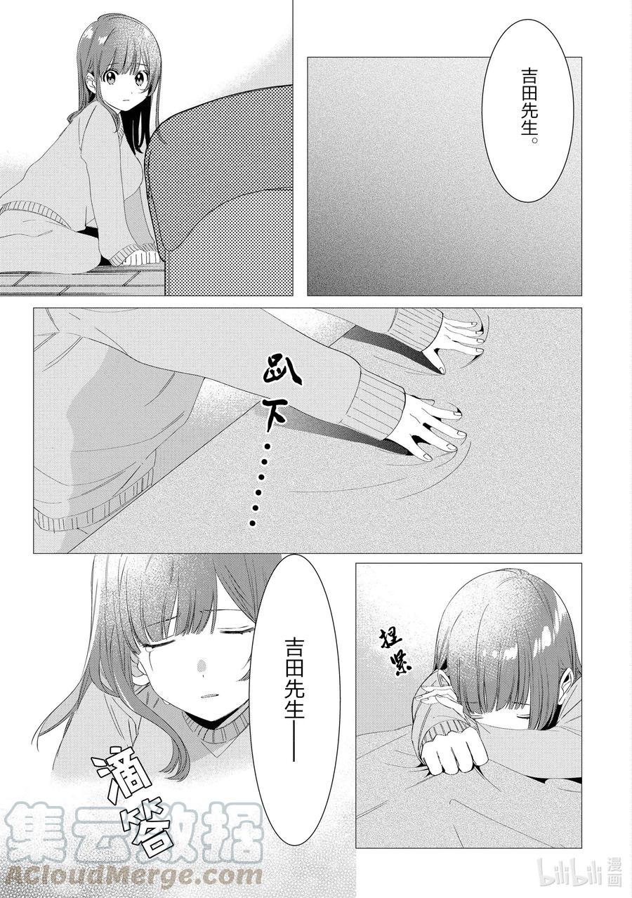 《剃须。然后捡到女高中生》7 日常与动摇 第15页