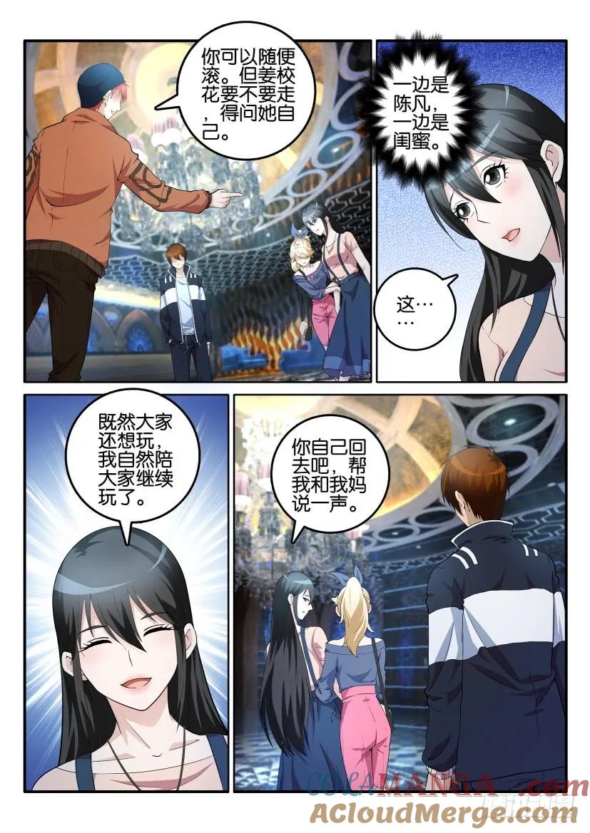 重生之都市修仙 第6话 第五回 第6页