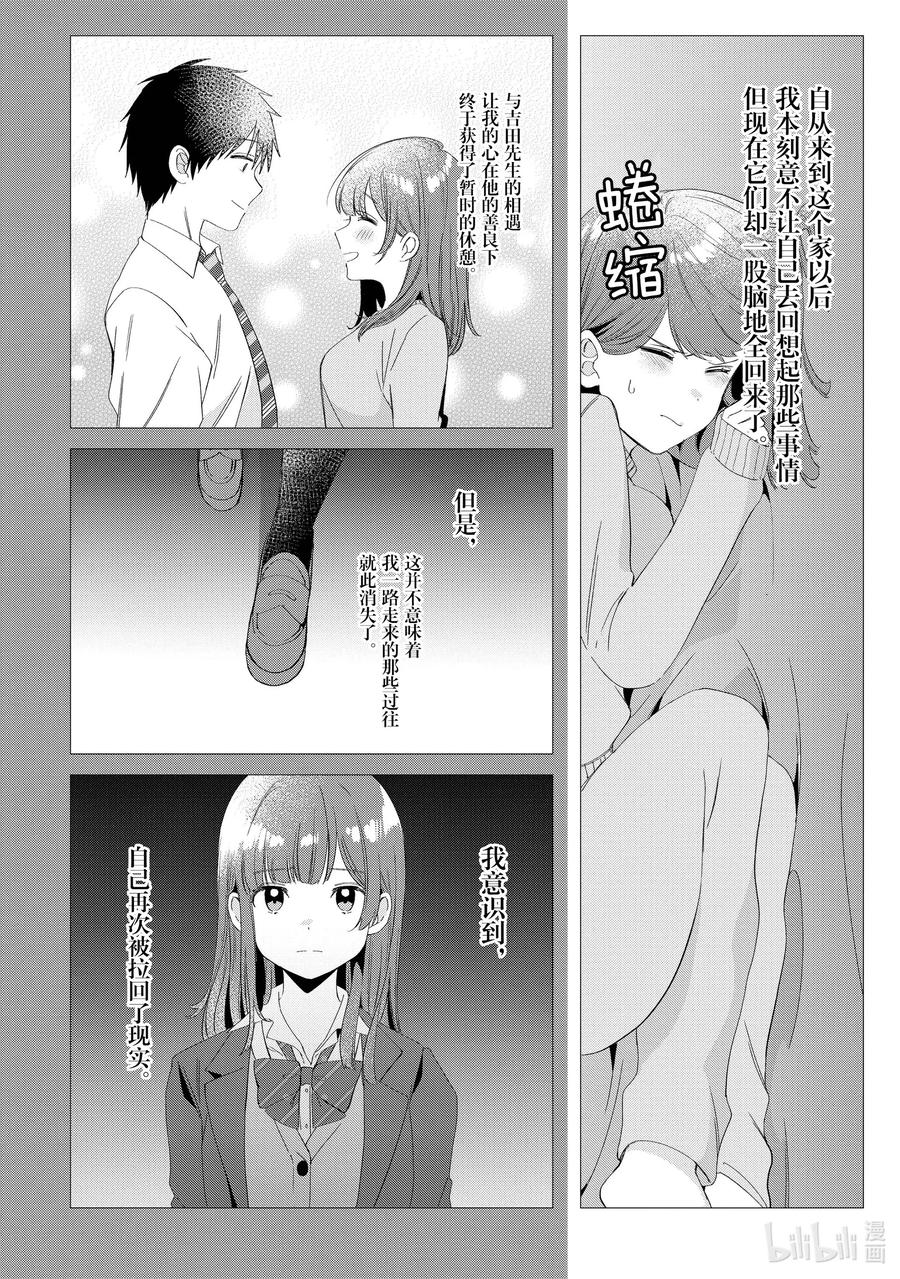 《剃须。然后捡到女高中生》7 日常与动摇 第14页