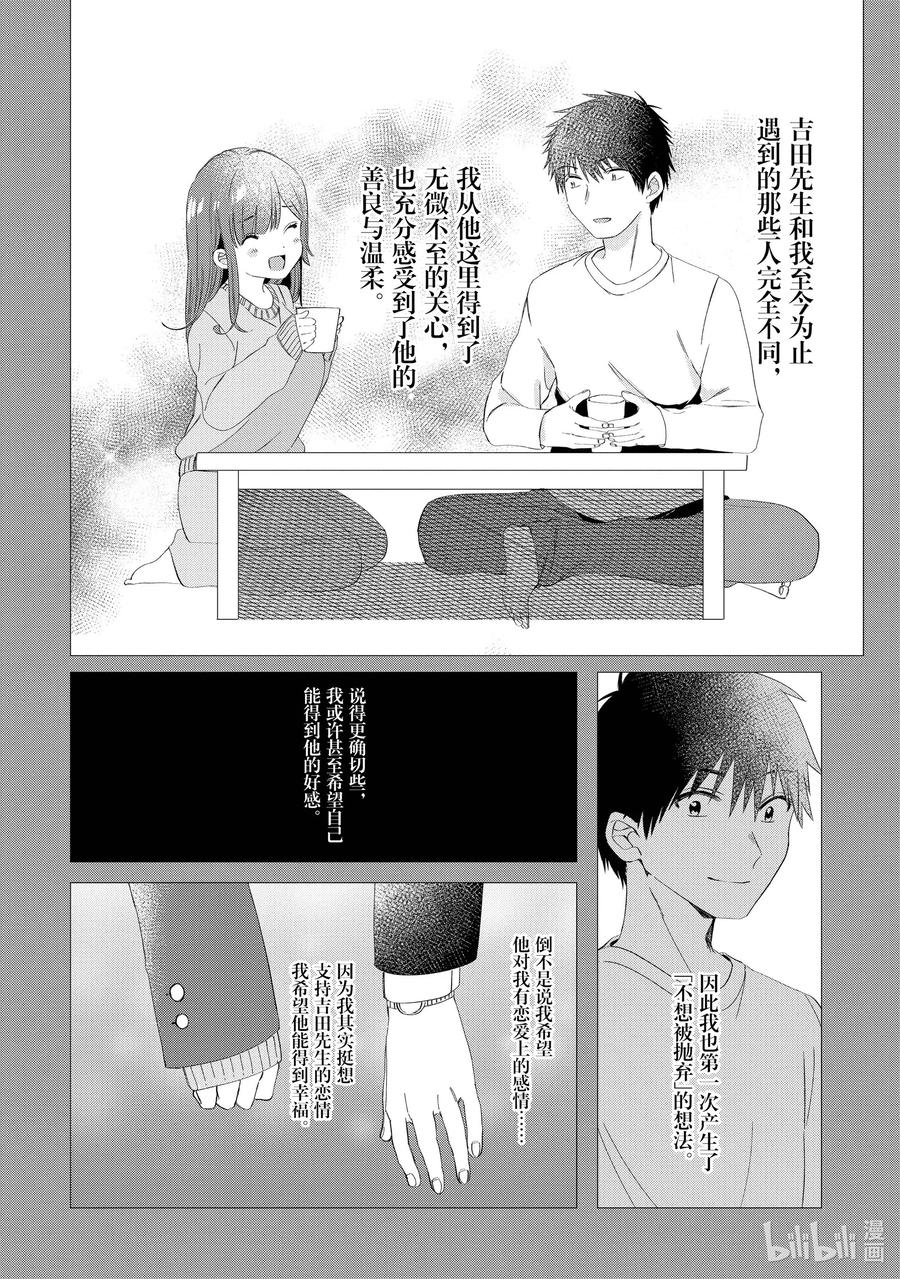 《剃须。然后捡到女高中生》7 日常与动摇 第16页