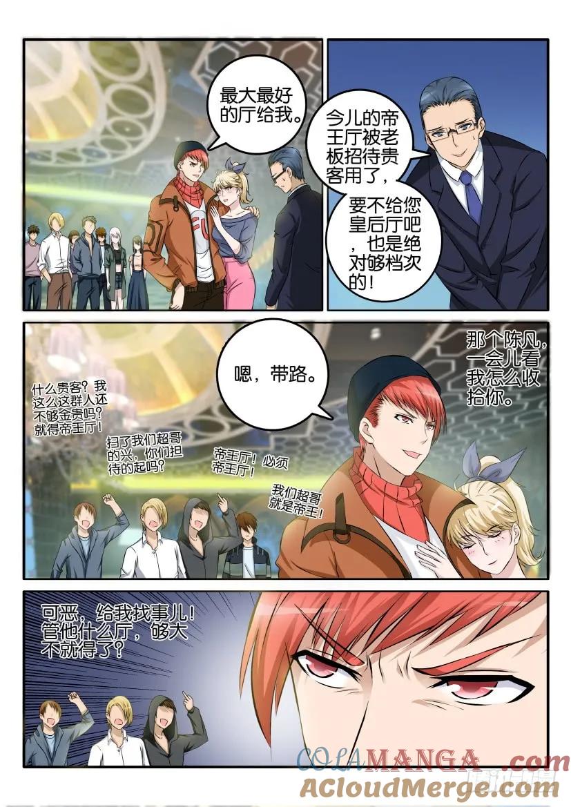 重生之都市修仙 第6话 第五回 第3页