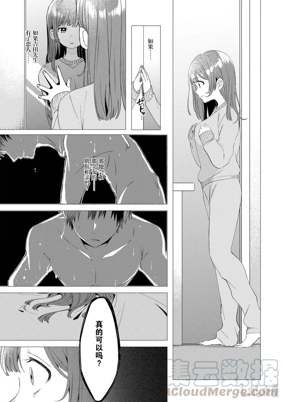 《剃须。然后捡到女高中生》7 日常与动摇 第11页