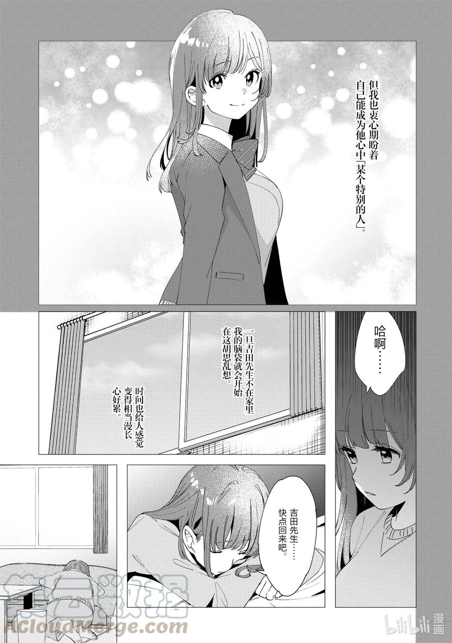 《剃须。然后捡到女高中生》7 日常与动摇 第17页