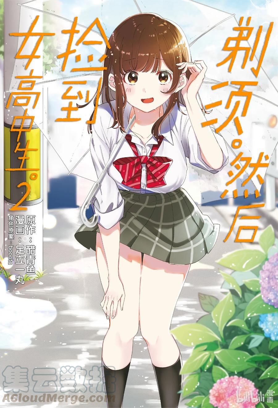 《剃须。然后捡到女高中生》7 日常与动摇 第1页