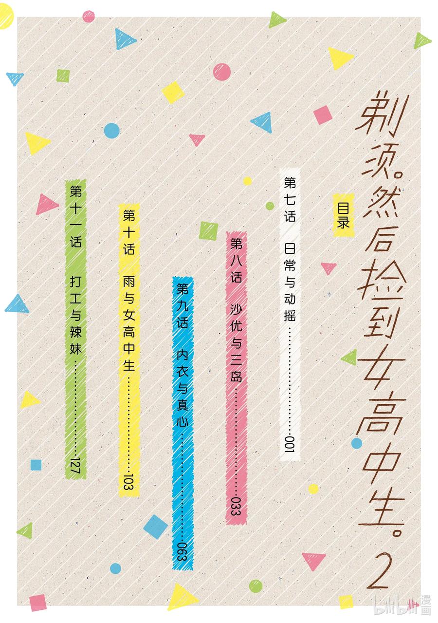 《剃须。然后捡到女高中生》7 日常与动摇 第6页