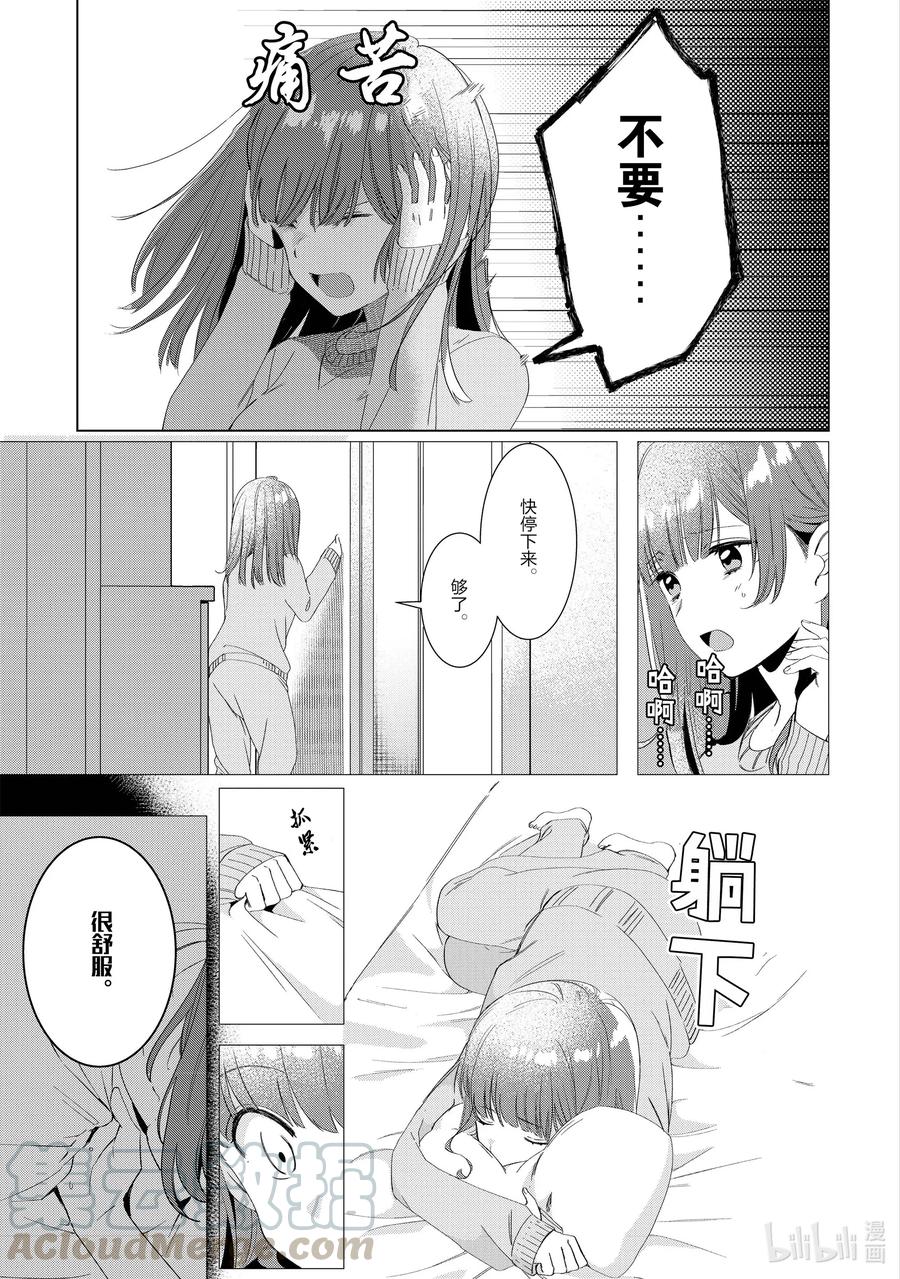 《剃须。然后捡到女高中生》7 日常与动摇 第13页