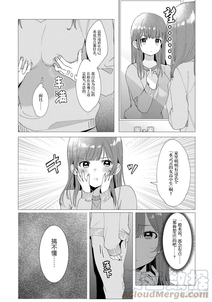 《剃须。然后捡到女高中生》7 日常与动摇 第9页