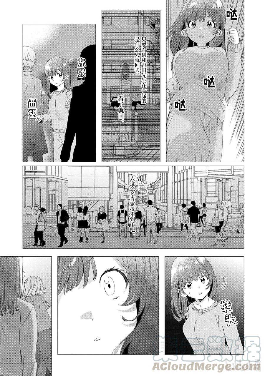 《剃须。然后捡到女高中生》7 日常与动摇 第21页